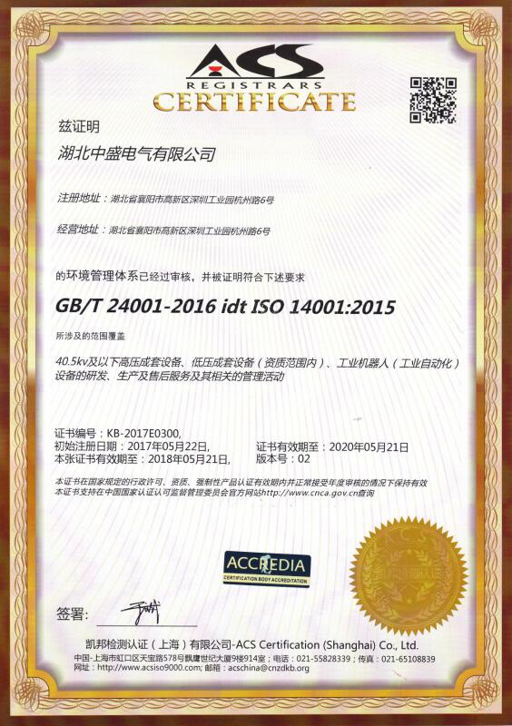 环境管理体系认证证书.jpg