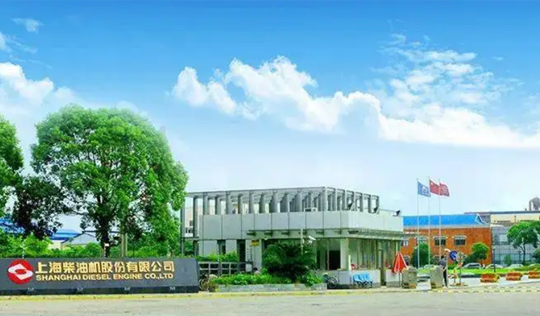 上海柴油机股份有限公司